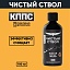 Чистый ствол КППС (100мл), Очиститель канала ствола для сильных загрязнений